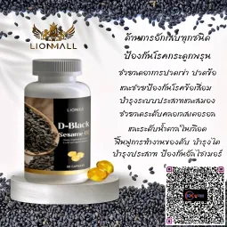D-Black Sesame Oil น้ำมันงาดำสกัดเย็น