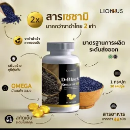 D-Black Sesame Oil น้ำมันงาดำสกัดเย็น
