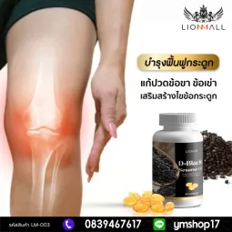 D-Black Sesame Oil น้ำมันงาดำสกัดเย็น